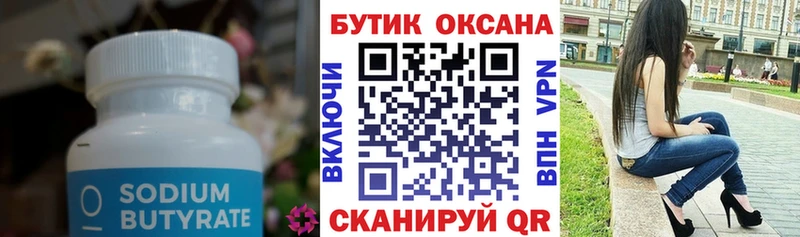 Купить где  Грозный  БУТИРАТ оксана 